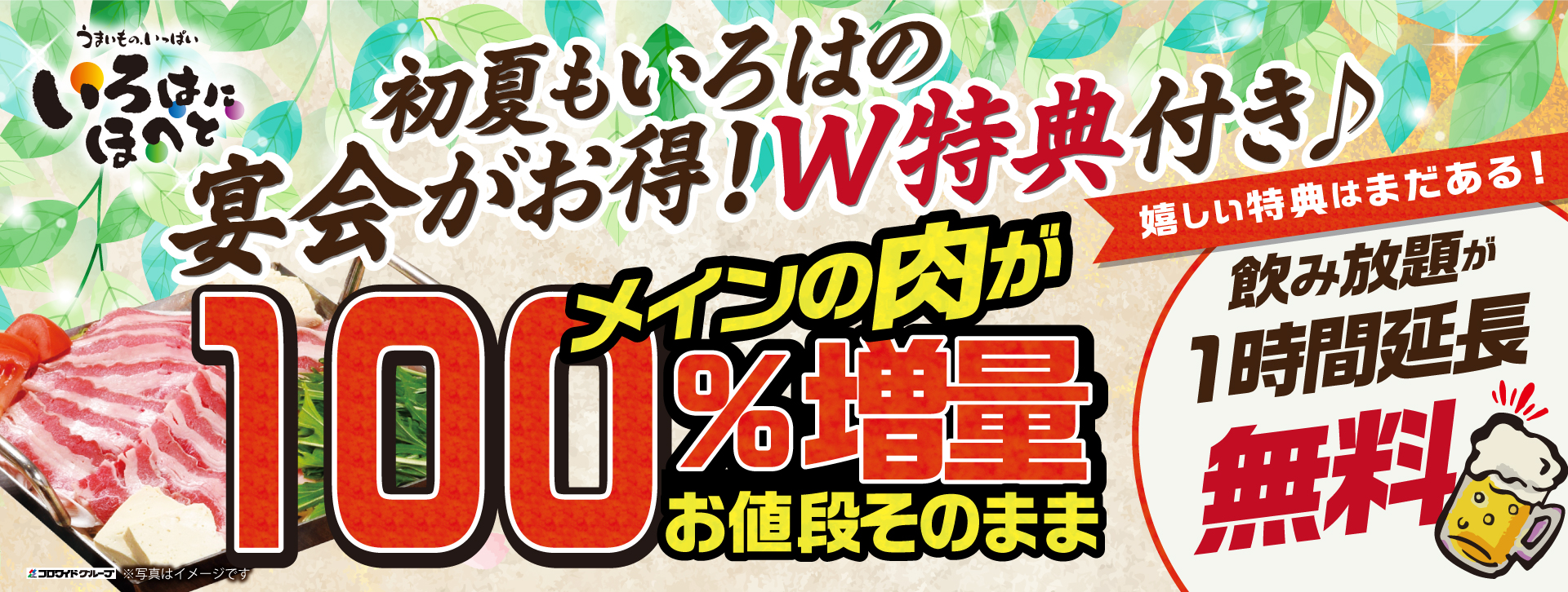 居酒屋 いろはにほへと | お客様の「うまい！」と笑顔をお届け