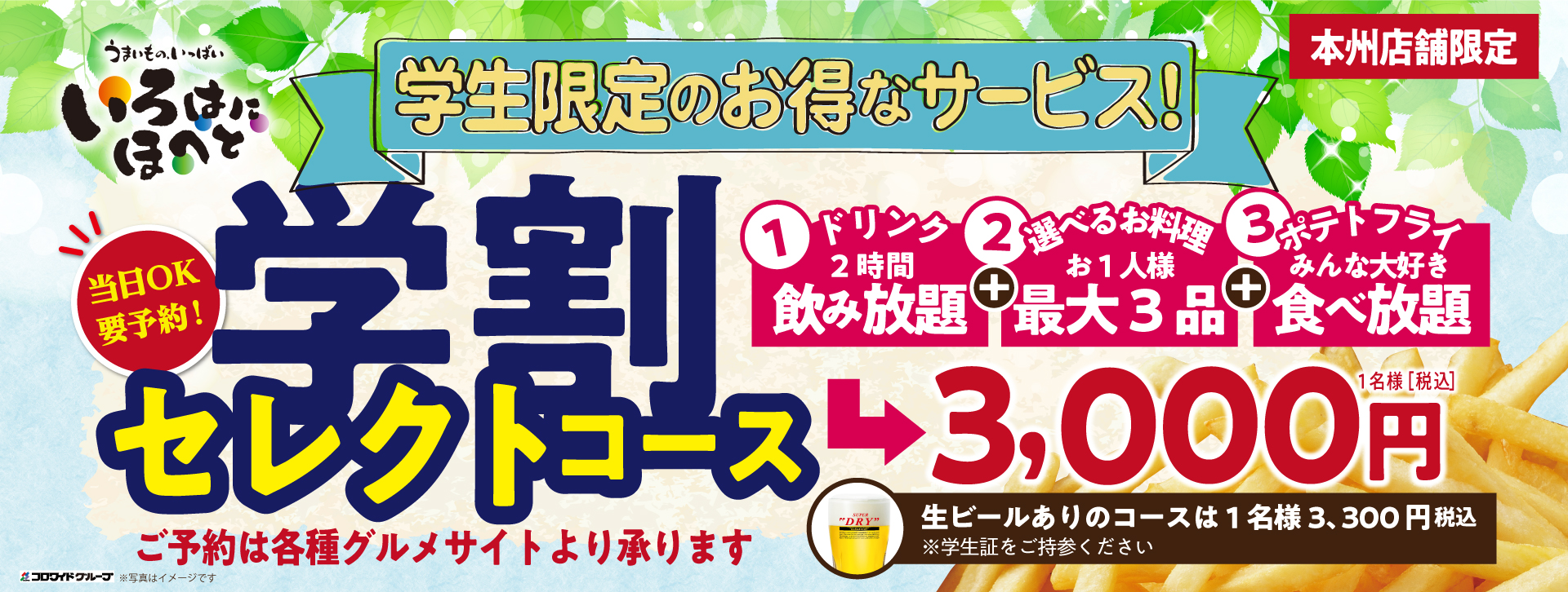 居酒屋 いろはにほへと | お客様の「うまい！」と笑顔をお届け